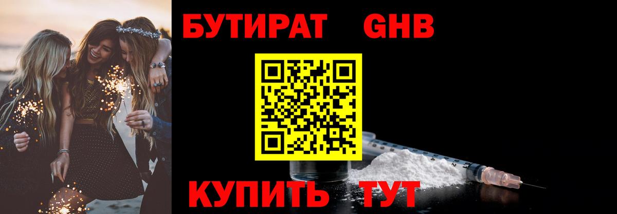 БУТИРАТ вода Белорецк