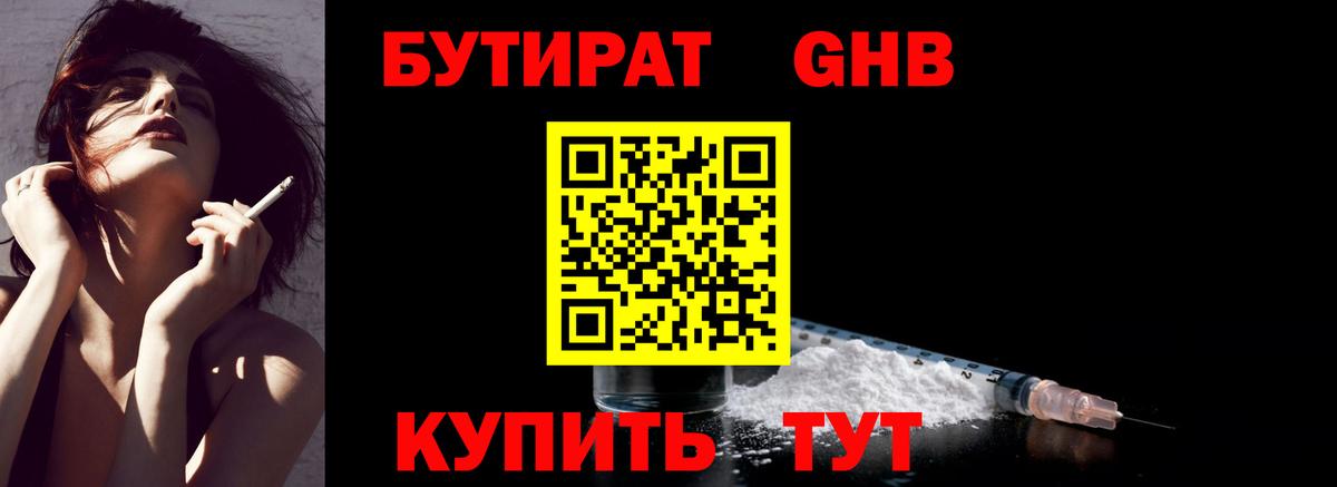 Бутират BDO  БУТИРАТ  Белорецк  Вход с VPN 