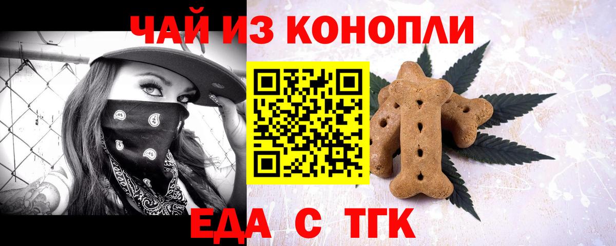 Еда ТГК марихуана  Вход с VPN  Белорецк 