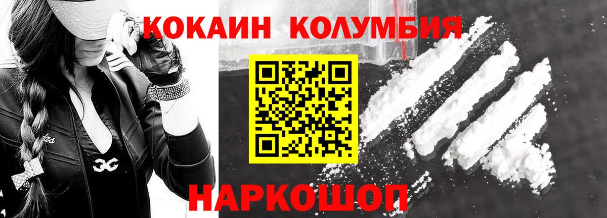 Белорецк  КОКАИН 97%  Cocaine  Вход с VPN  Кокаин Fish Scale 