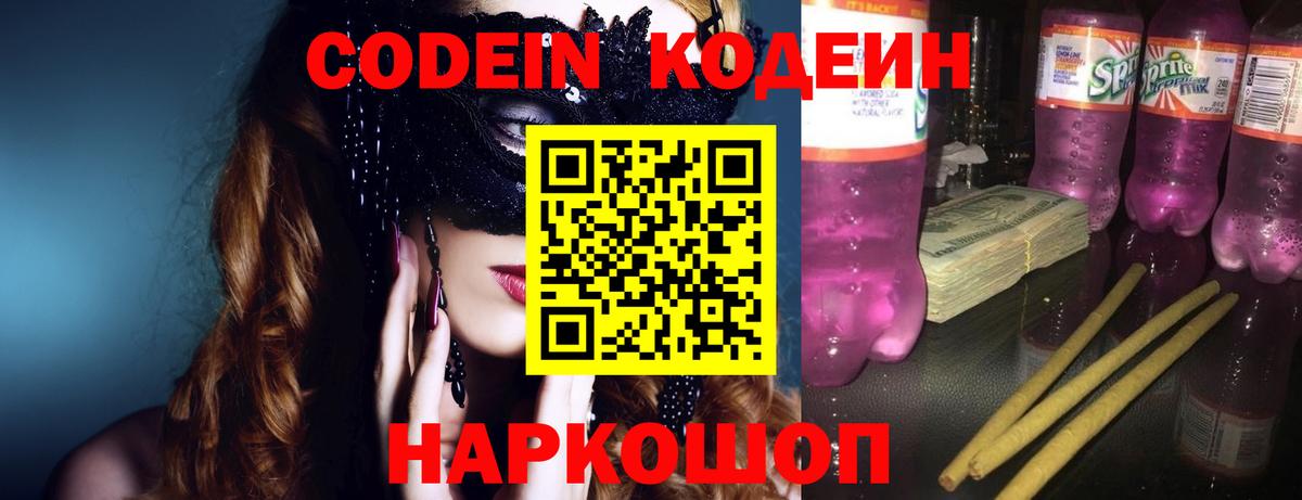 Кодеин напиток Lean (лин)  Кодеин напиток Lean (лин)  Белорецк  Вход с VPN 