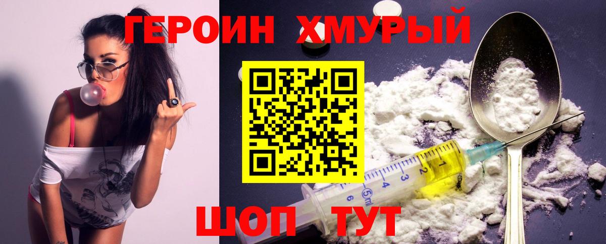 Белорецк  ГЕРОИН гречка  Вход с VPN 