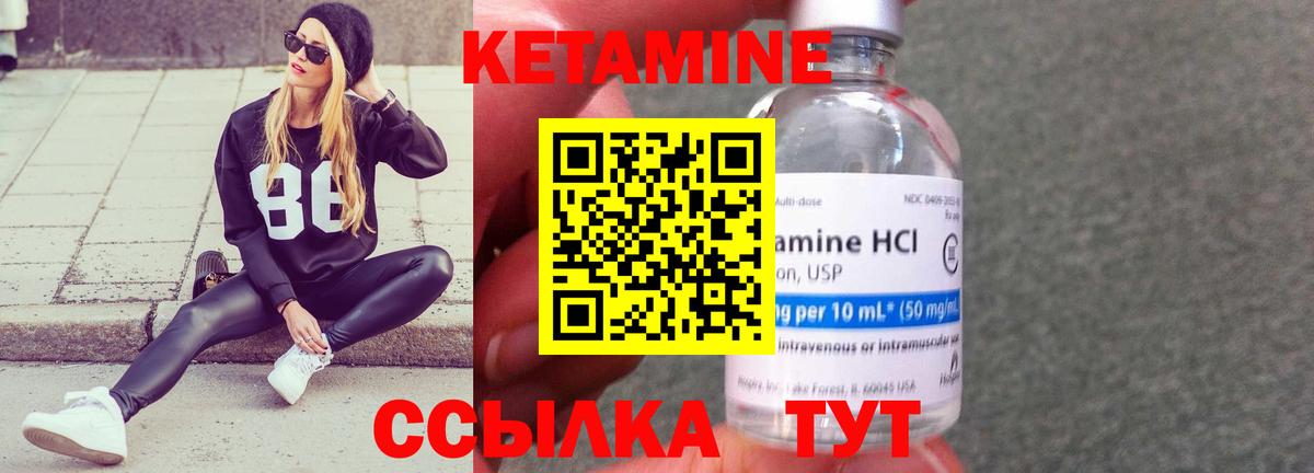 КЕТАМИН ketamine Белорецк
