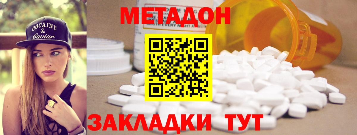 Метадон methadone  Вход с VPN  Метадон мёд  Белорецк 